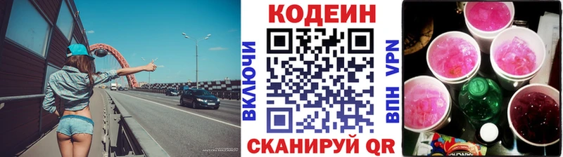 Кодеиновый сироп Lean напиток Lean (лин) Сафоново
